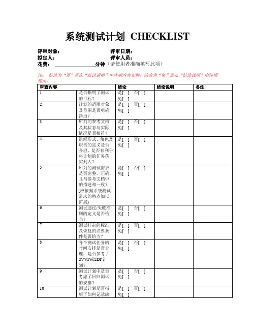 测试计划CHECKLIST规范