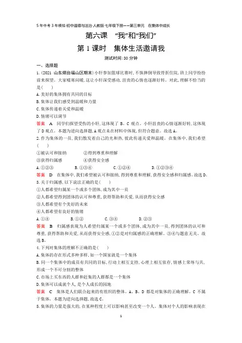 01-第六课第1课时集体生活邀请我