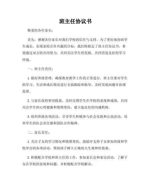 班主任协议书
