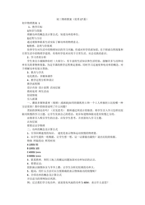 初三物理教案(优秀17篇)