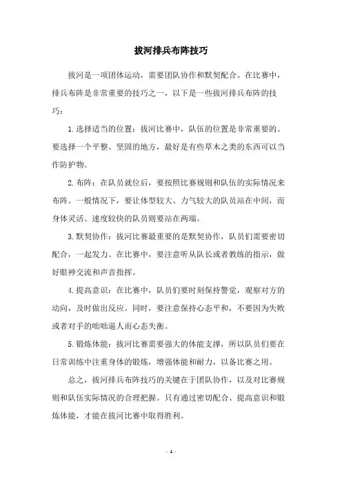 拔河排兵布阵技巧