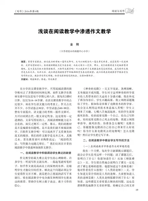 浅谈在阅读教学中渗透作文教学