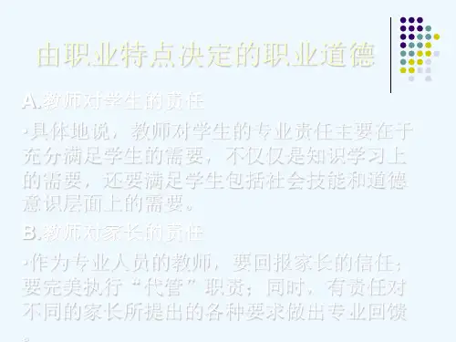 教师职业道德修第四章