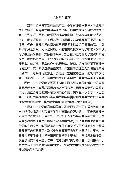 “双基”教学