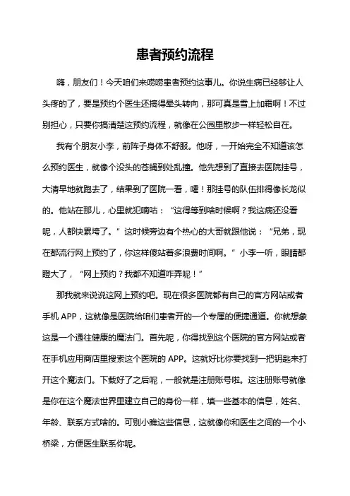 患者预约流程