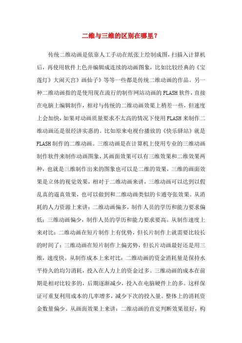二维与三维的区别在哪里？