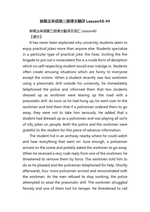 新概念英语第三册课文翻译Lesson40-44