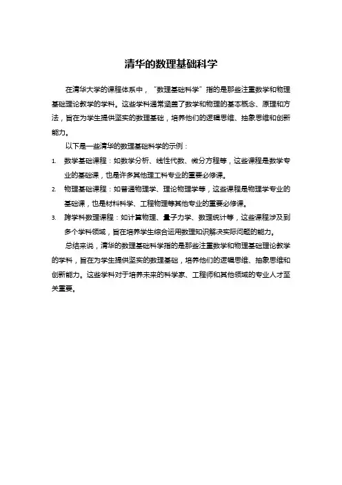 清华的数理基础科学