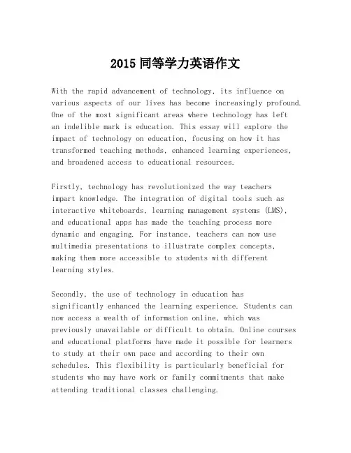 2015同等学力英语作文