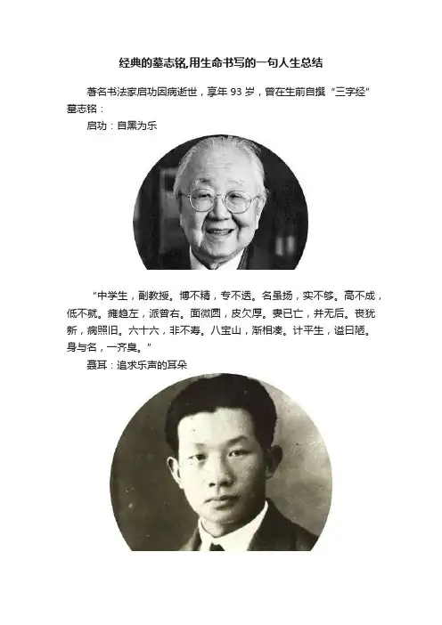 经典的墓志铭,用生命书写的一句人生总结