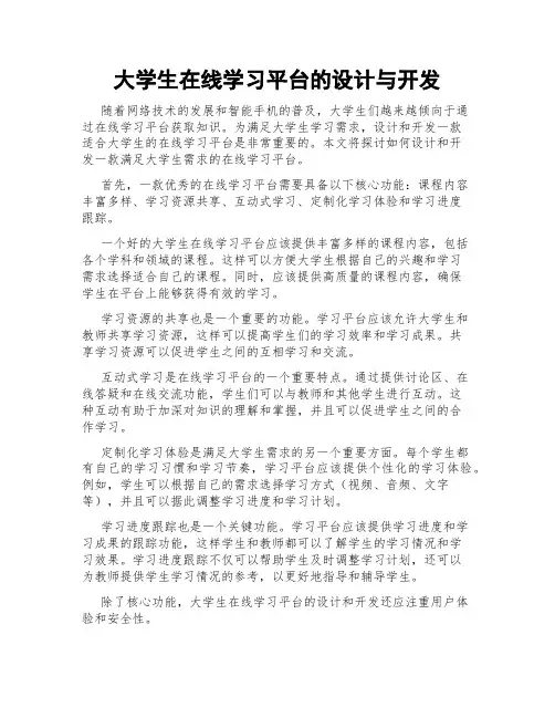 大学生在线学习平台的设计与开发