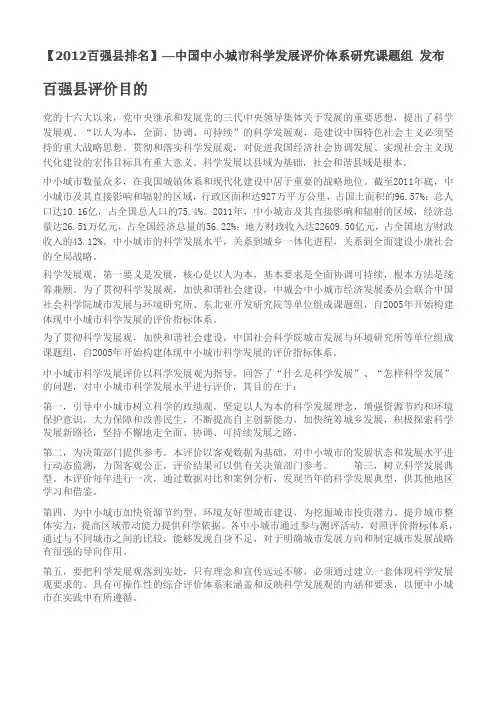 【2012百强县排名】—中国中小城市科学发展评价体系研究课题组 发布