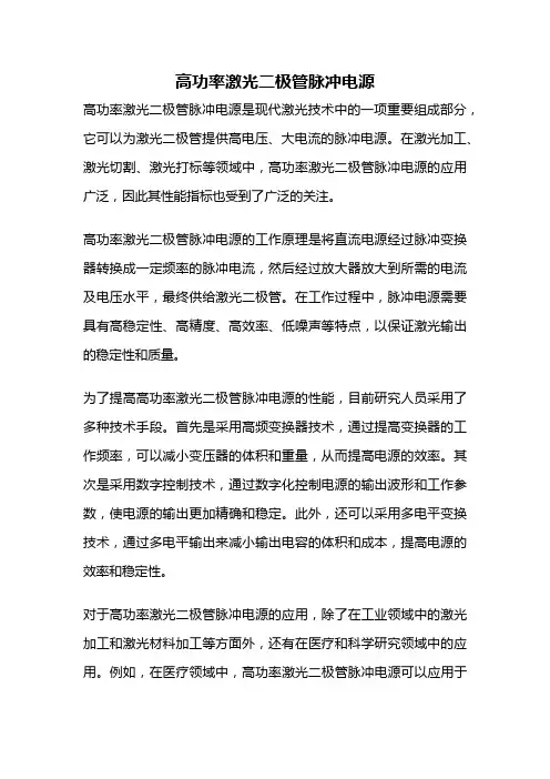 高功率激光二极管脉冲电源