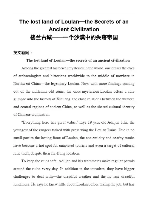 高考英语时文阅读与强化练习：楼兰古城——一个沙漠中的失落帝国