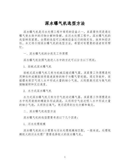 深水曝气机选型方法