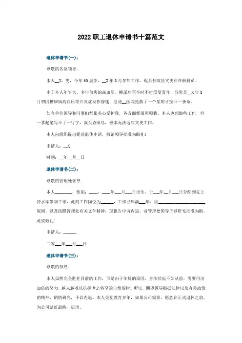 2022职工退休申请书十篇范文
