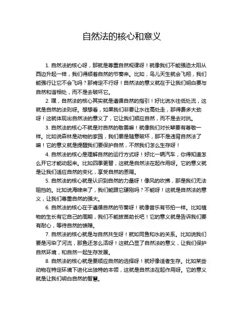 自然法的核心和意义