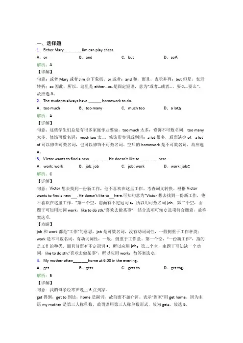 苏州工业园区外国语学校初中英语七年级下册Unit 2经典练习题(答案解析)(1)