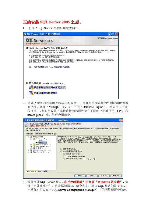 正确配置SQL Server 2005数据库服务器