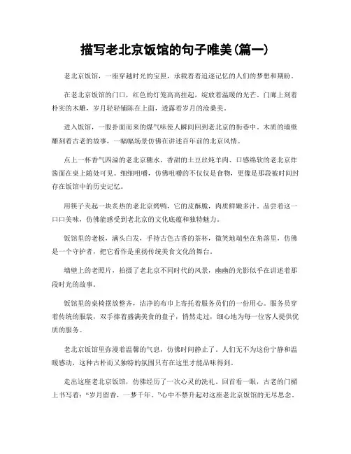 描写老北京饭馆的句子唯美(精选2篇)