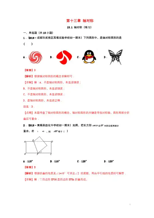 数学八年级上册第13章轴对称同步练习