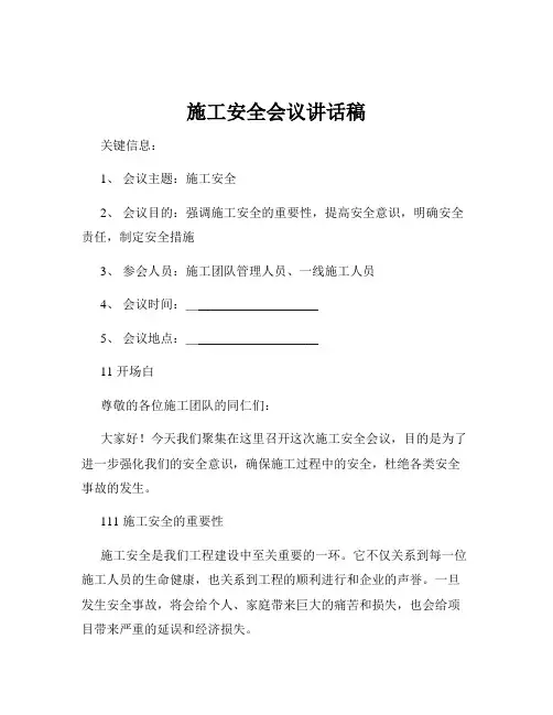 施工安全会议讲话稿