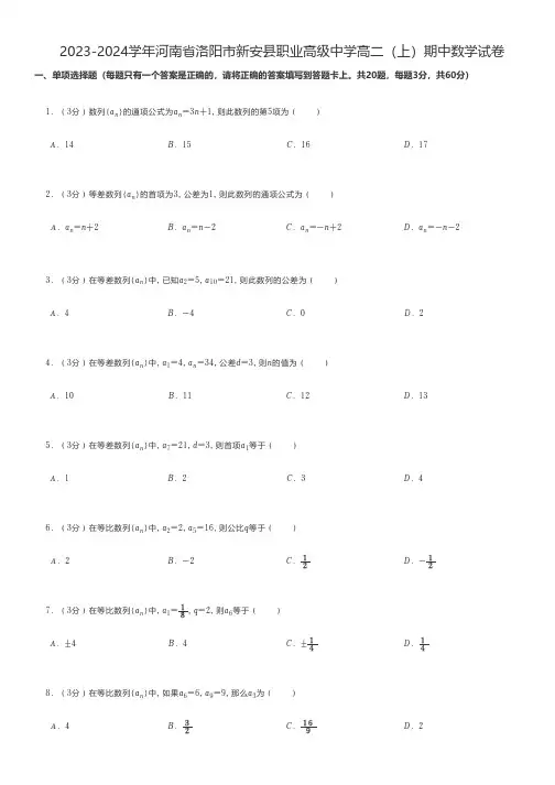 中职数学练习题 2023-2024学年河南省洛阳市新安县职业高级中学高二(上)期中数学试卷