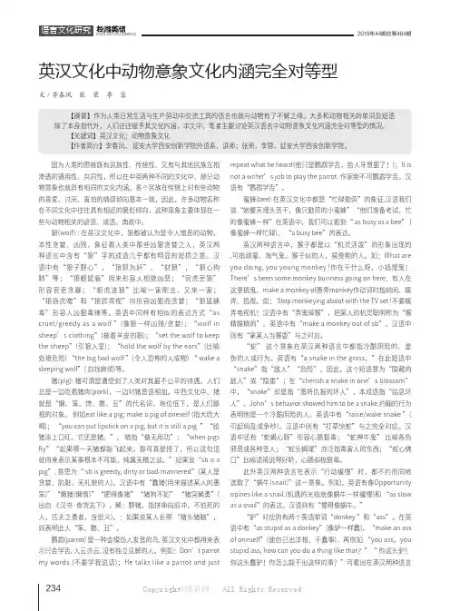 英汉文化中动物意象文化内涵完全对等型