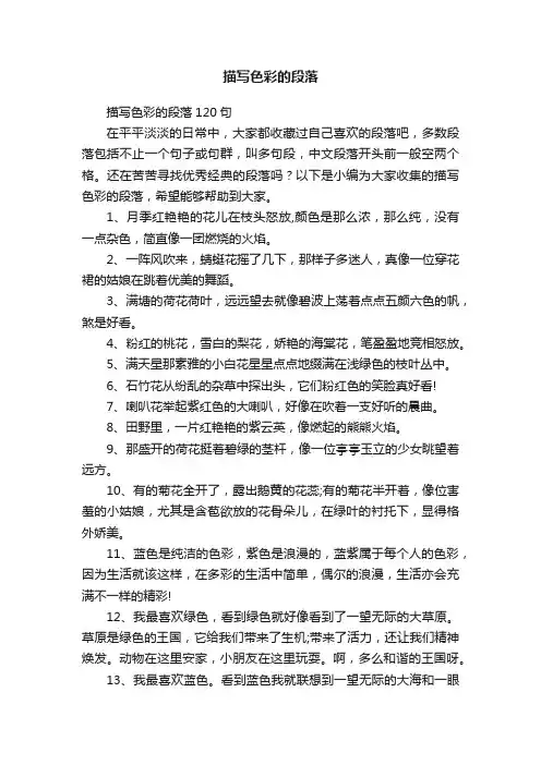 描写色彩的段落