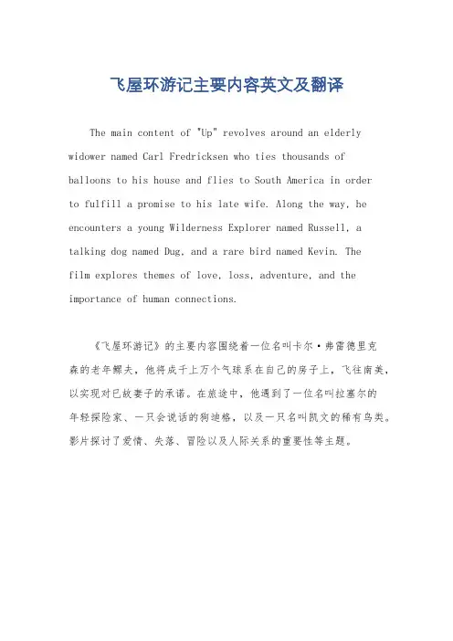 飞屋环游记主要内容英文及翻译
