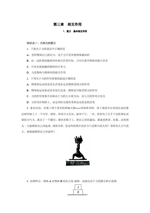 物理：3.1《重力 基本相互作用》课时练习(新人教版必修一)