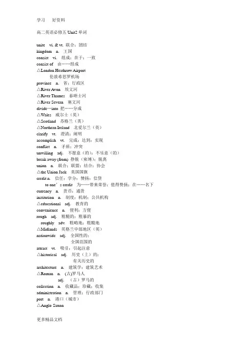 高二英语必修五Unit2单词(人教版)汇编