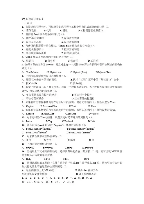 VB形考册-看了就稳过