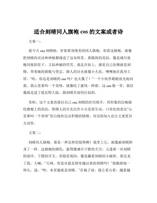 适合刻晴同人旗袍cos的文案或者诗