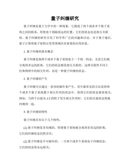 量子纠缠研究