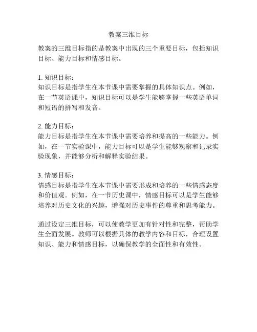 教案三维目标