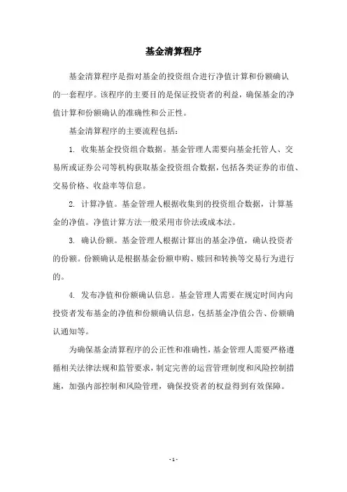 基金清算程序
