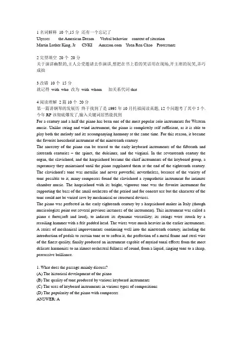 2011年西南大学外国语学院英语专业综合英语真题(回忆版)