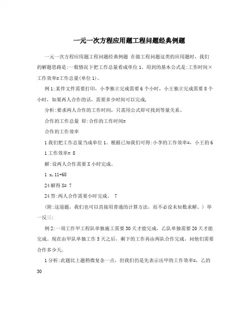 一元一次方程应用题工程问题经典例题