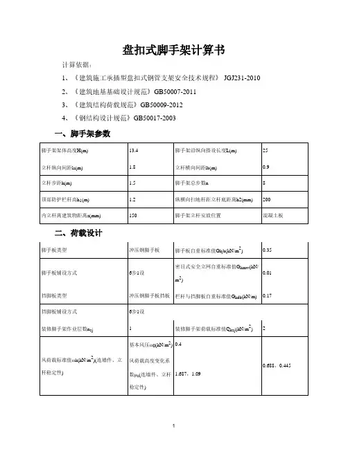 盘扣式脚手架计算书.pdf