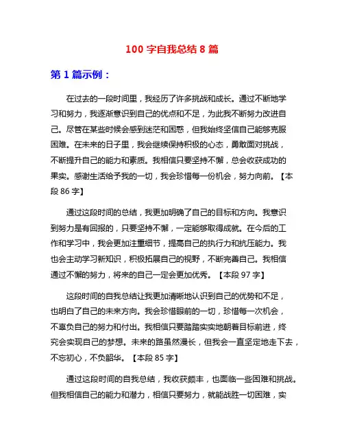 100字自我总结8篇