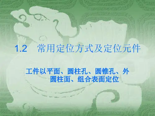 定位方式元件