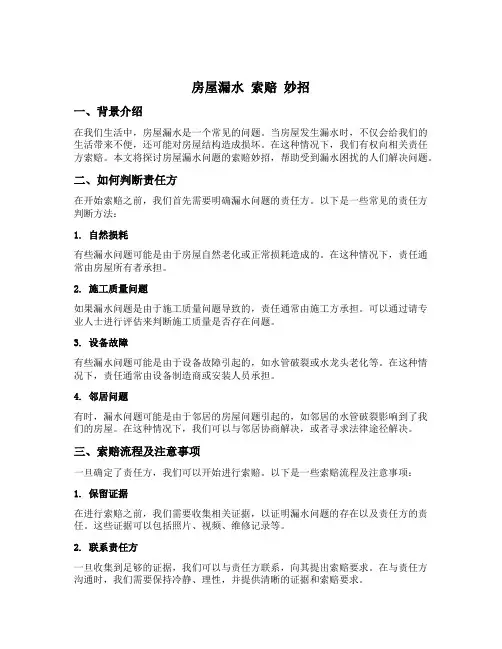 房屋漏水 索赔 妙招