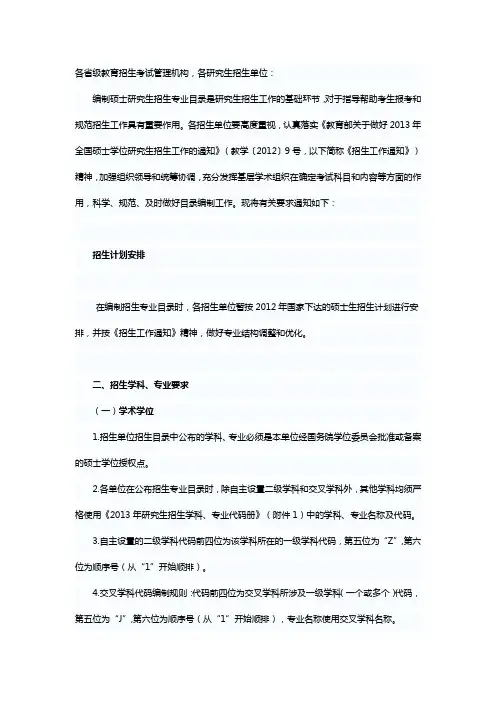 中北大学2013年硕士研究生招生简章