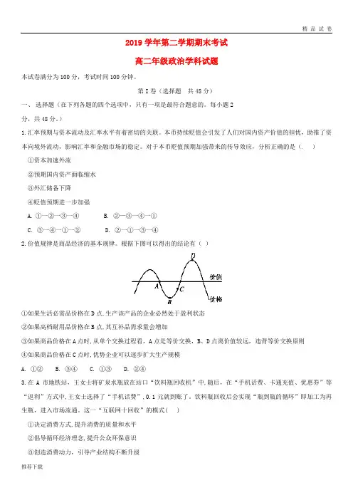 2019学年高二政治下学期期末考试试题 新版新人教版