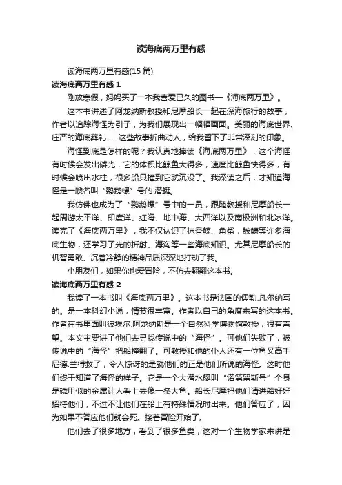 读海底两万里有感