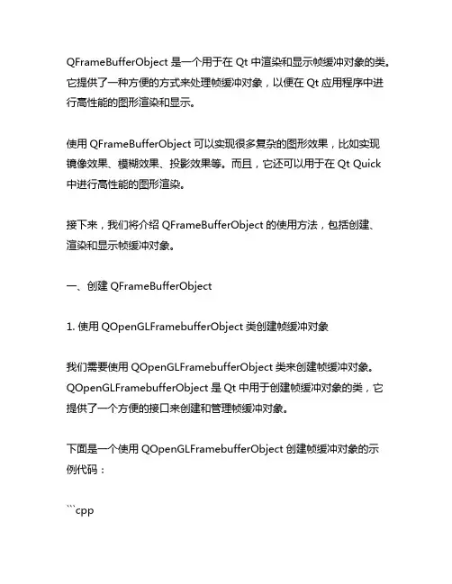 qframebufferobject用法