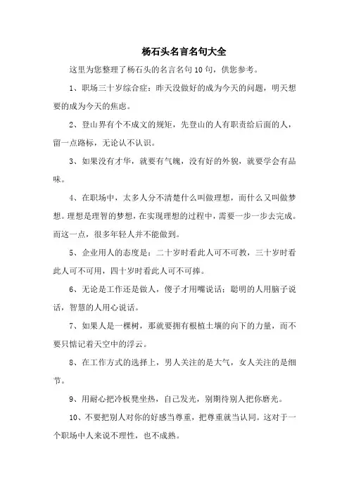 杨石头名言名句大全-10句