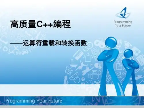 4第四章 运算符重载