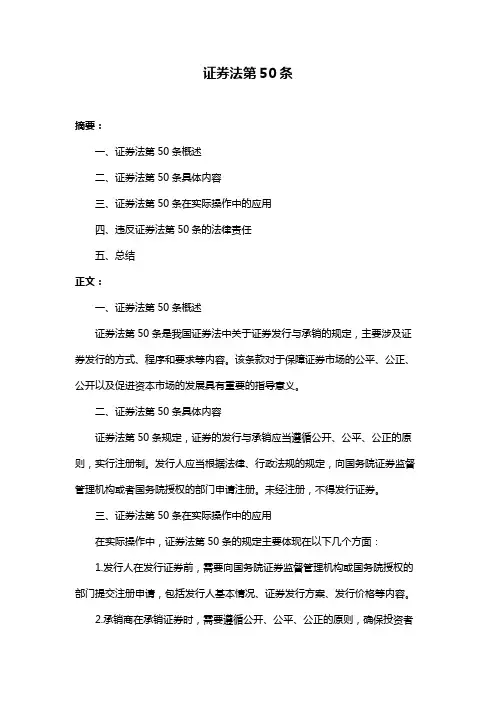 证券法第50条